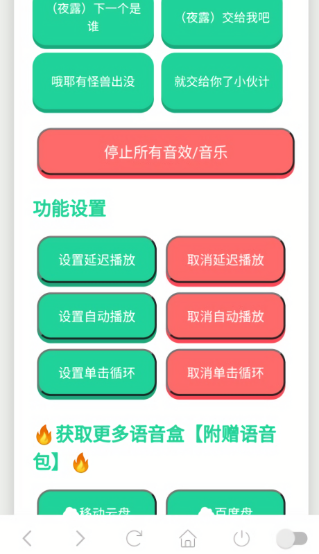 无畏契约大招版语音盒