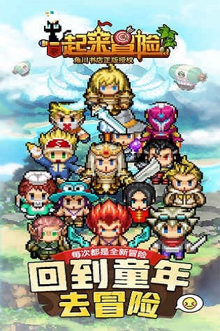 一起来冒险无广告版