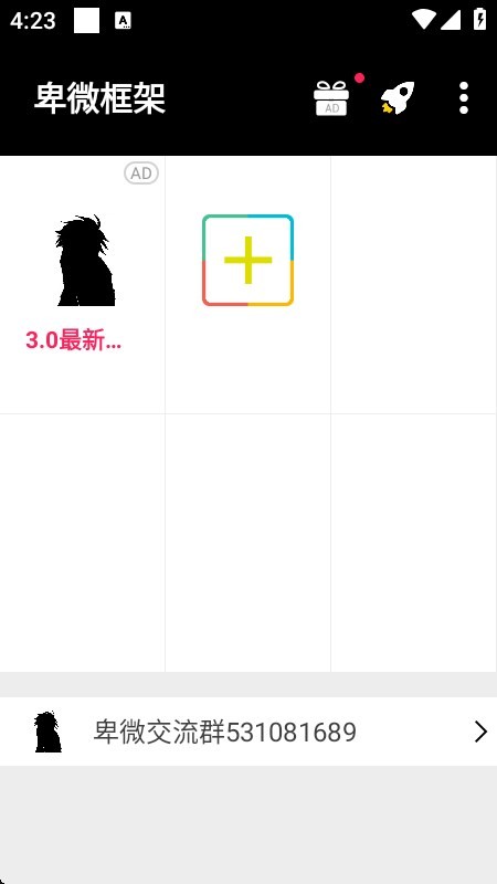 卑微框架防闪版