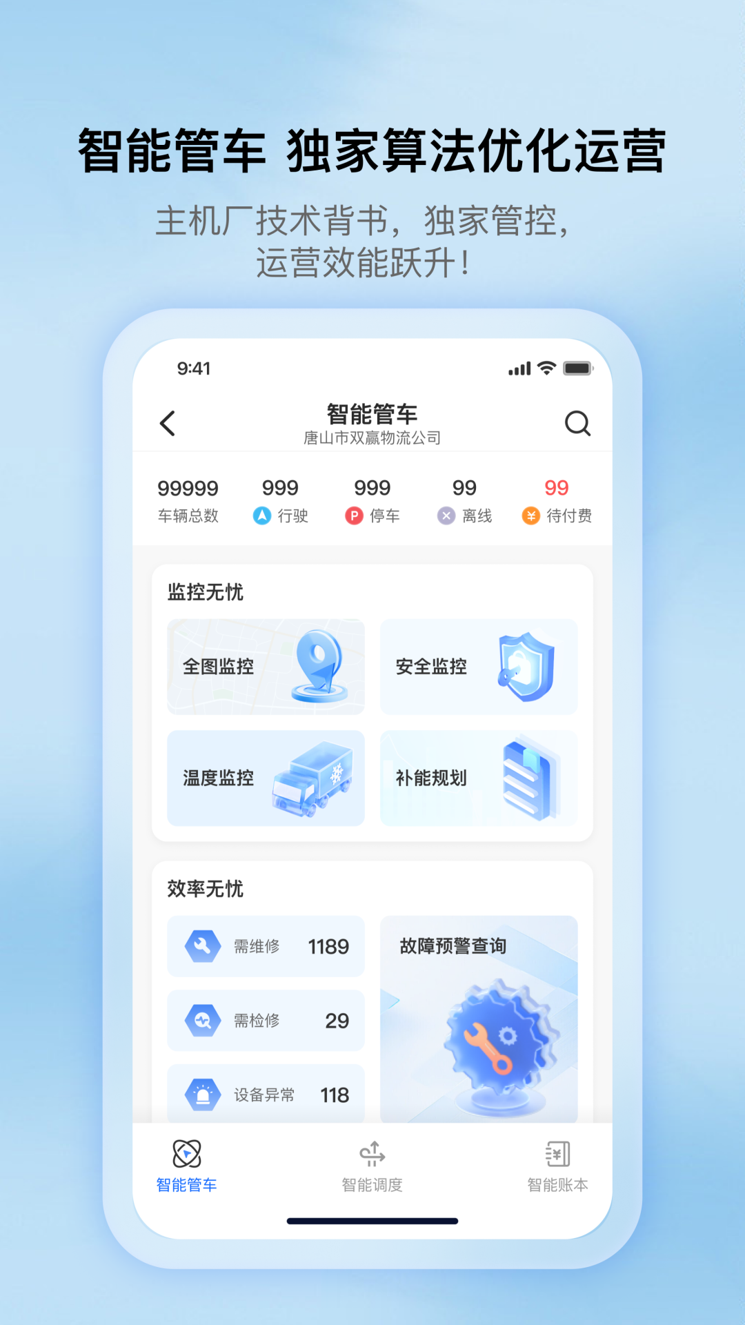 超联车队队长版