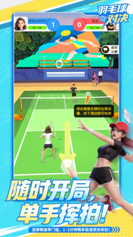 羽毛球对决
