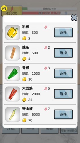 辣了么无广告版