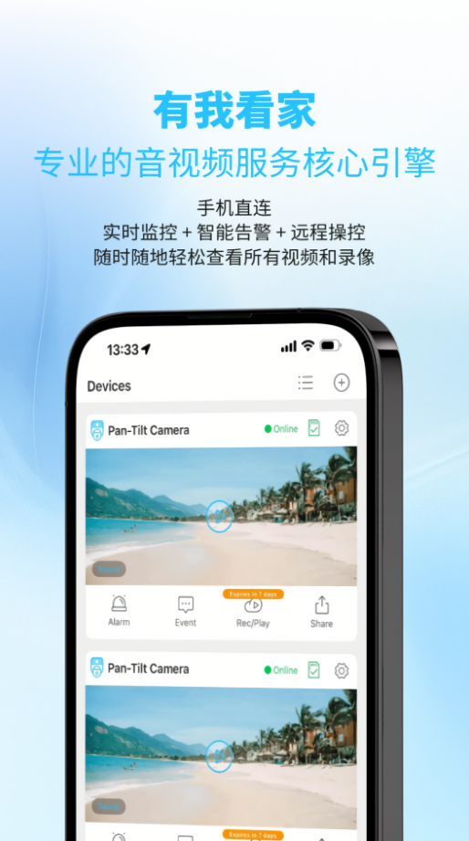 有我看家监控app最新版本