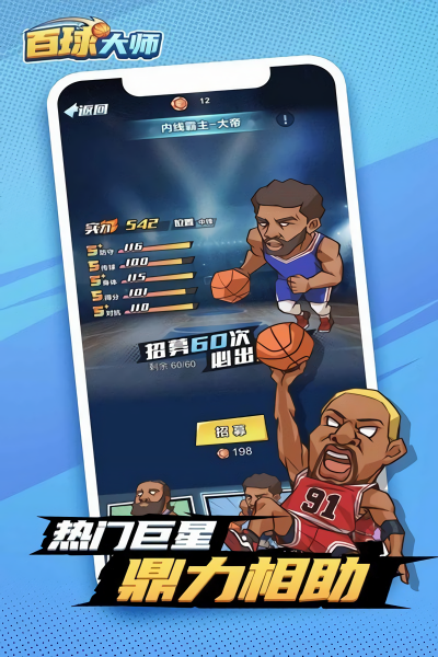 百球大师游戏免费版