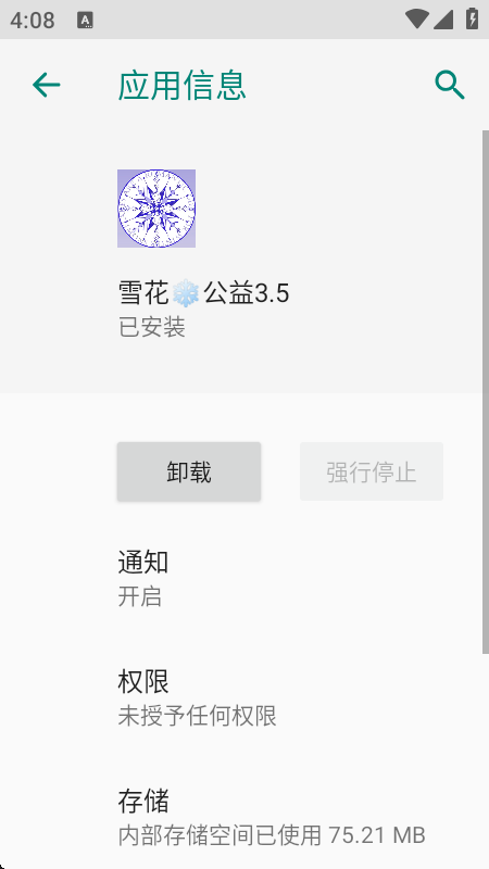 雪花公益直装版