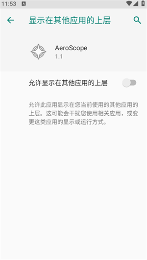 AeroScope性能悬浮窗