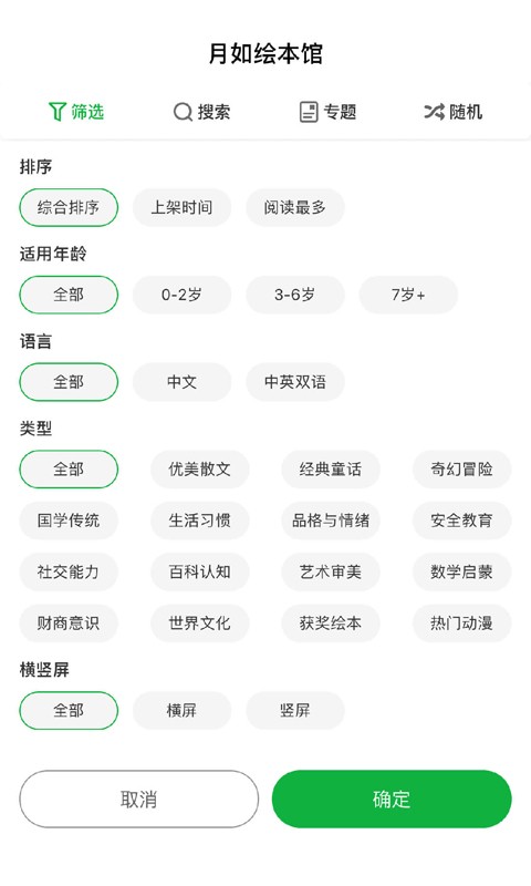 月如绘本馆