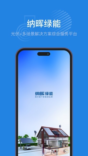 海尔绿能运维