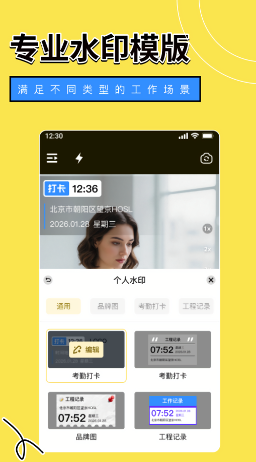 免费拍照水印相机实时打卡
