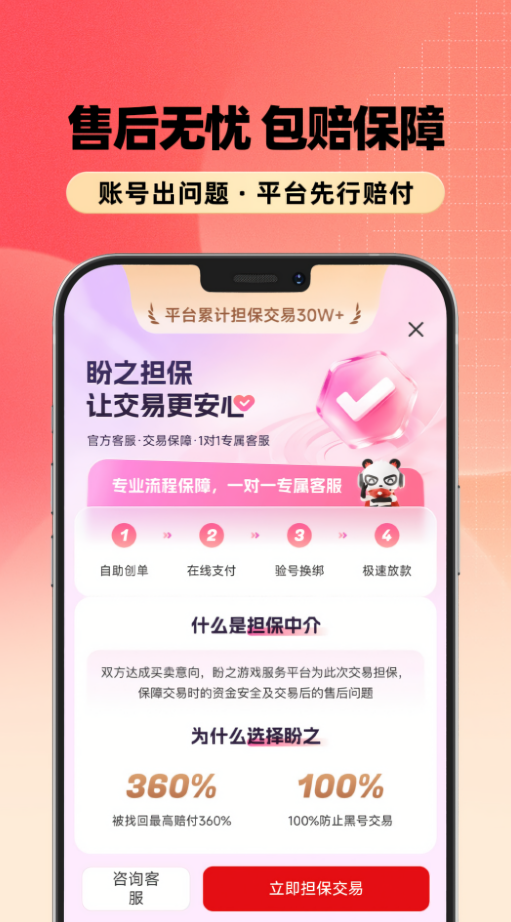 浣熊账号交易平台