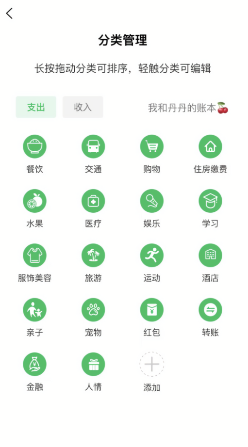 早晚记账