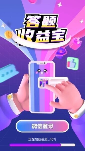 答题收益宝红包版2026