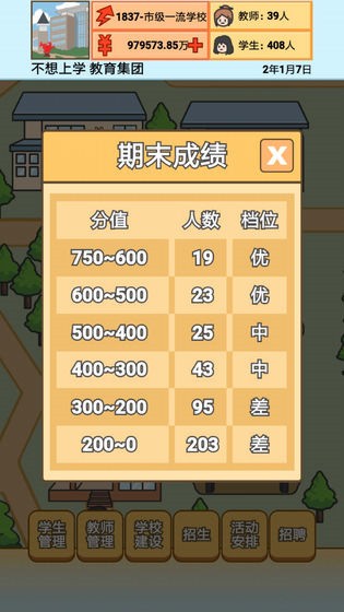 校长模拟器中文版