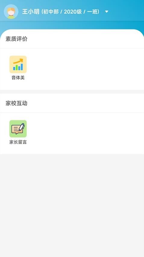 晨阳教育新生态app