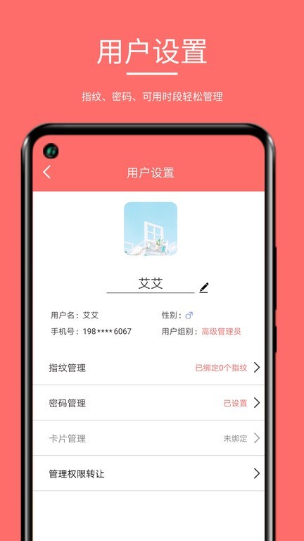 保仕盾智能锁app