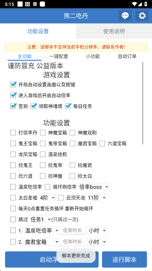 熊二吃丹公益版