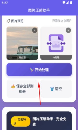 图片压缩助手