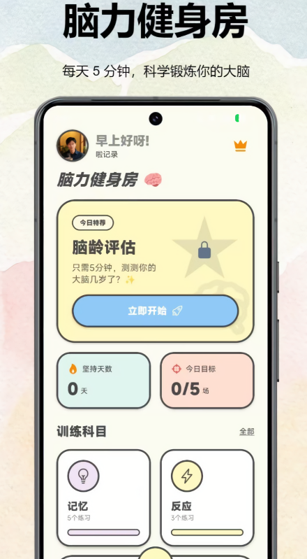 魔鬼脑锻炼