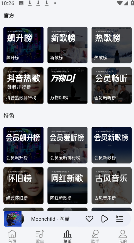 潮汐音乐1.1.4版