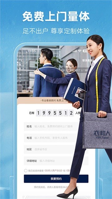 衣邦人服装定制app
