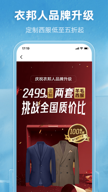 衣邦人服装定制app