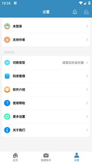 蓝牙遥控