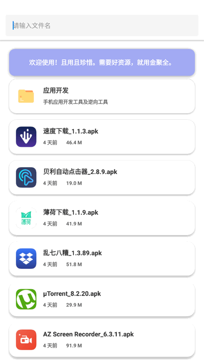 金聚全软件库最新版本