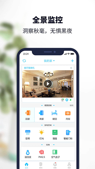 安居小宝智能摄像机中配版