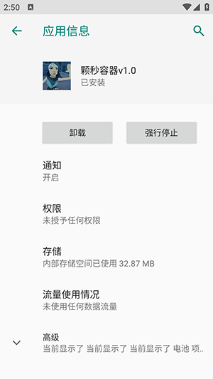 颗秒容器直装app
