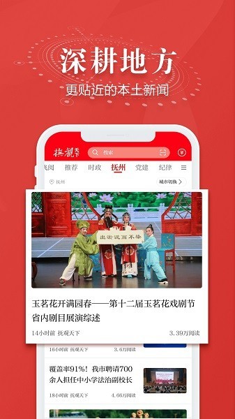 抚观天下免费查违章app