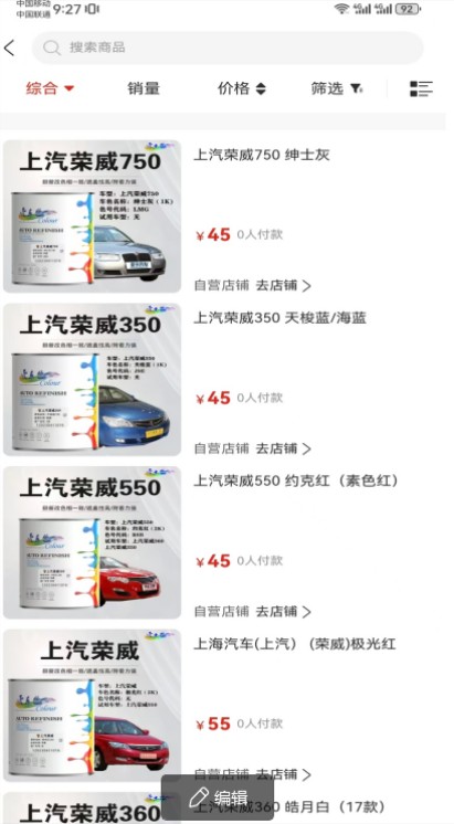 爱出色汽车漆app