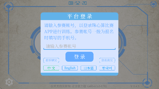 珠心算训练