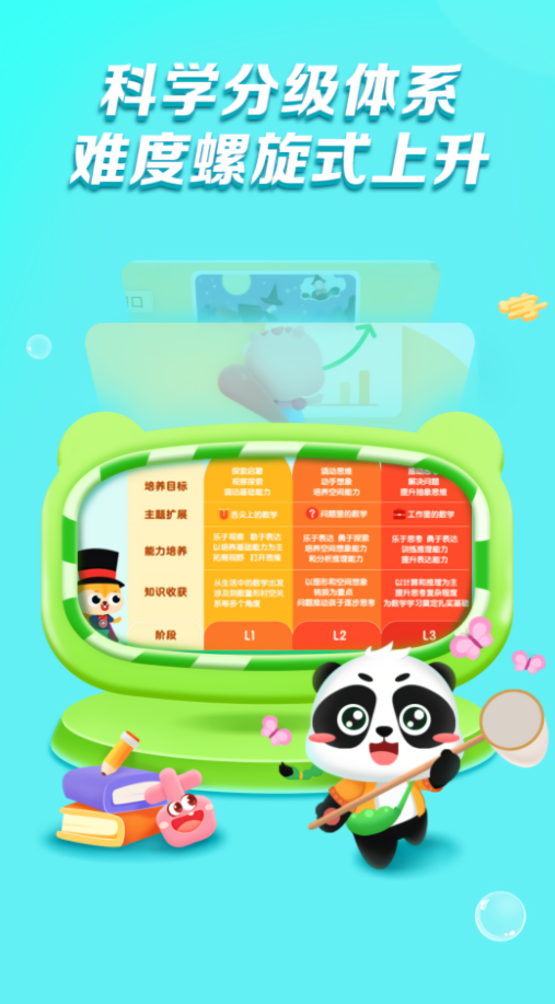 高途启蒙好课app官方版安卓最新版本
