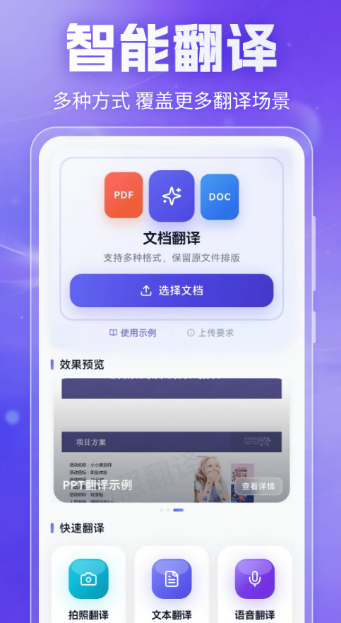 翻译器多语种互译