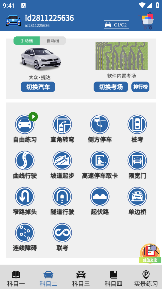驾考模拟3D