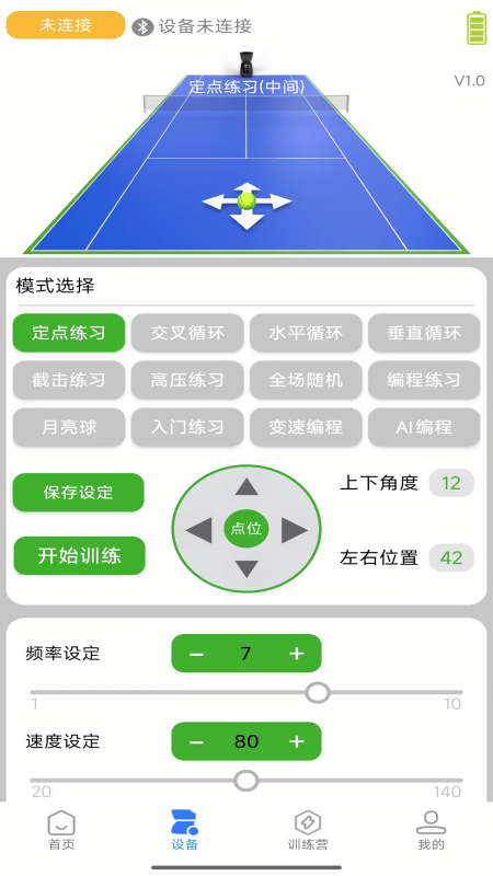 普尚智能乒乓球app