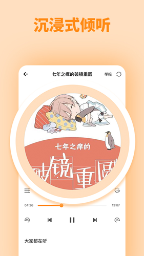 快听fm有声收音机