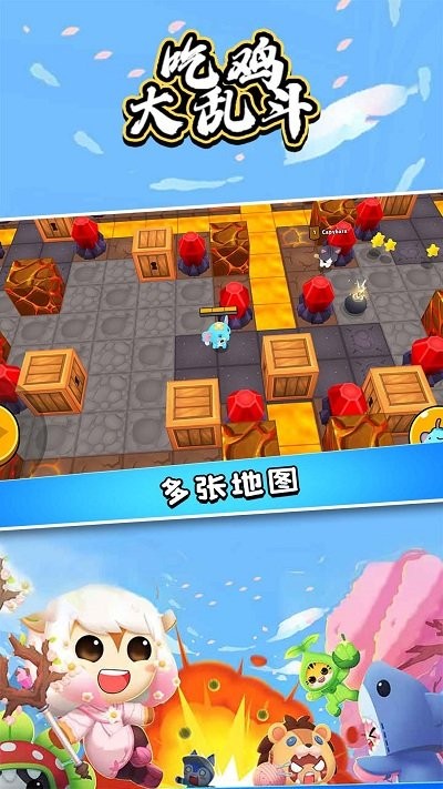 吃鸡大乱斗完整版