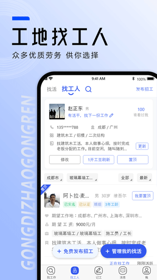 工地找工作app软件