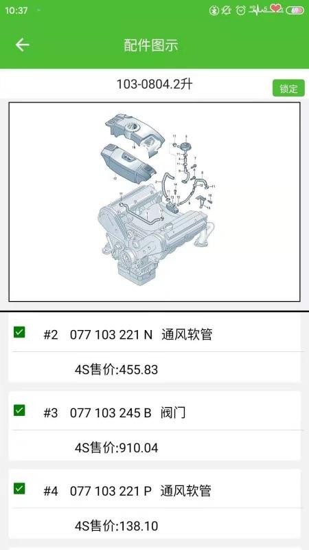 新马配汽配软件