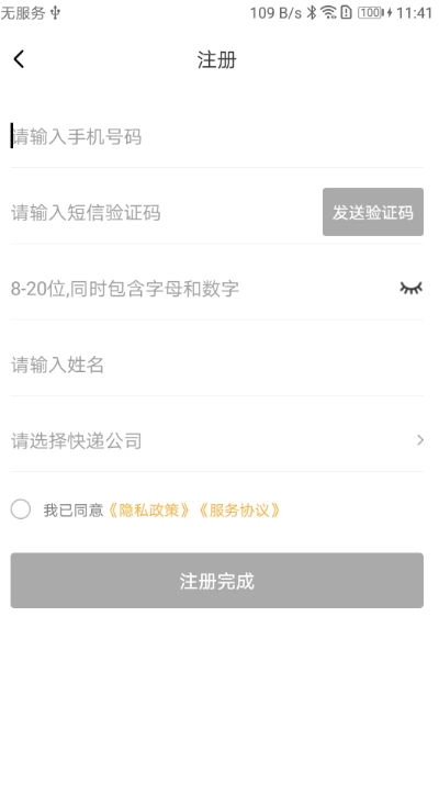 邻小蜂快递柜app