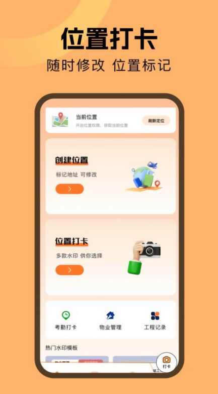 打卡水印拍照