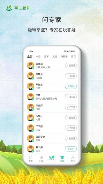 掌上植保2026版本