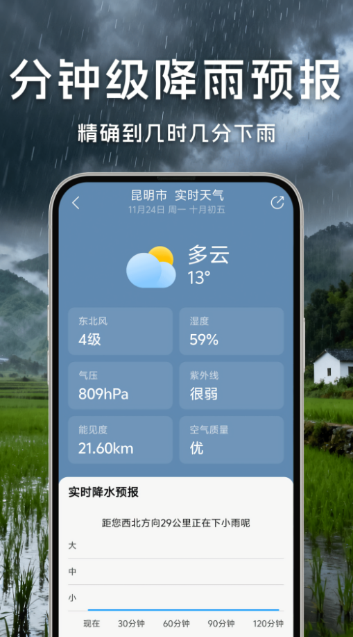 万年历天气预报