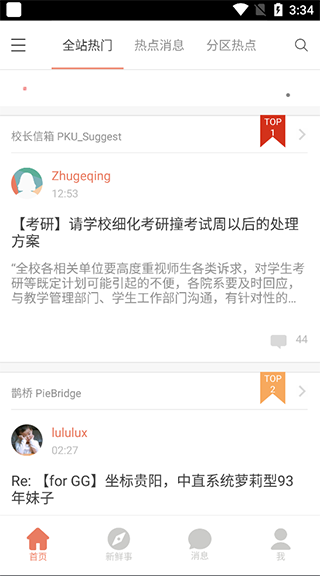 北大未名bbs论坛官方版