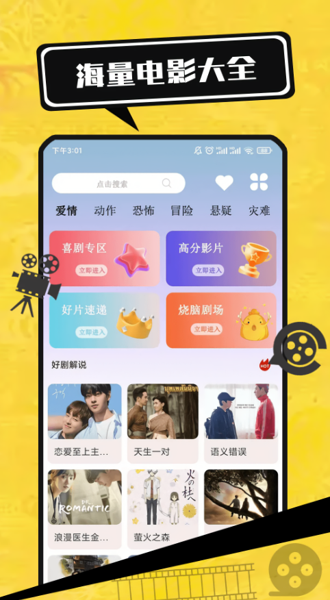 电影大全播放器