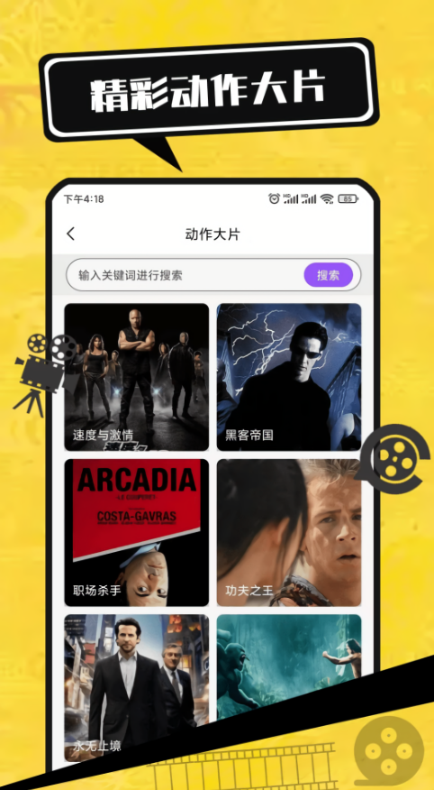电影大全播放器