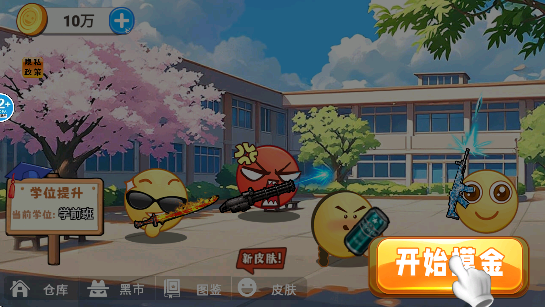 校园摸金跑跑无广告版