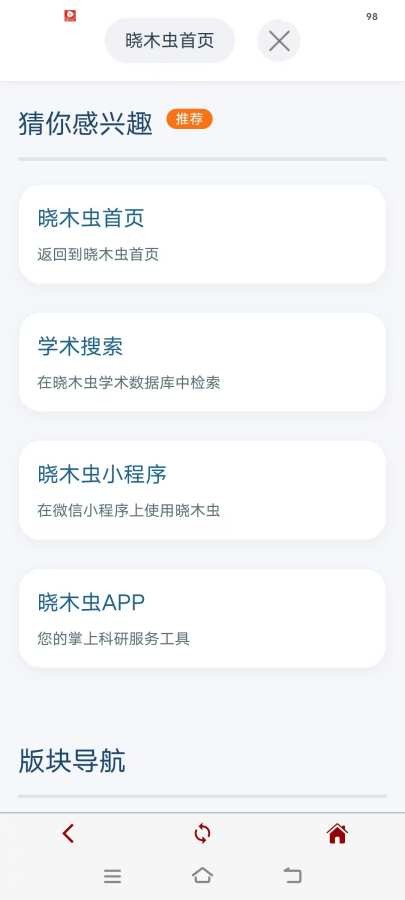 晓木虫学术科研第一站