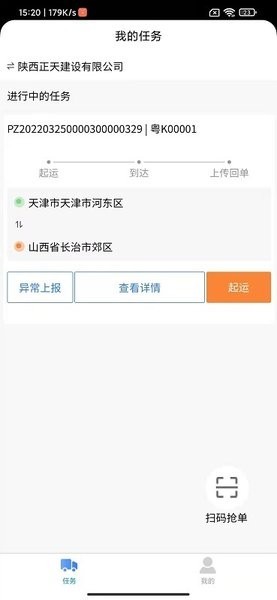 运必达司机版